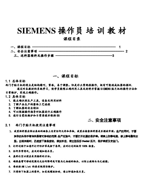 Siemens-培训教材operator