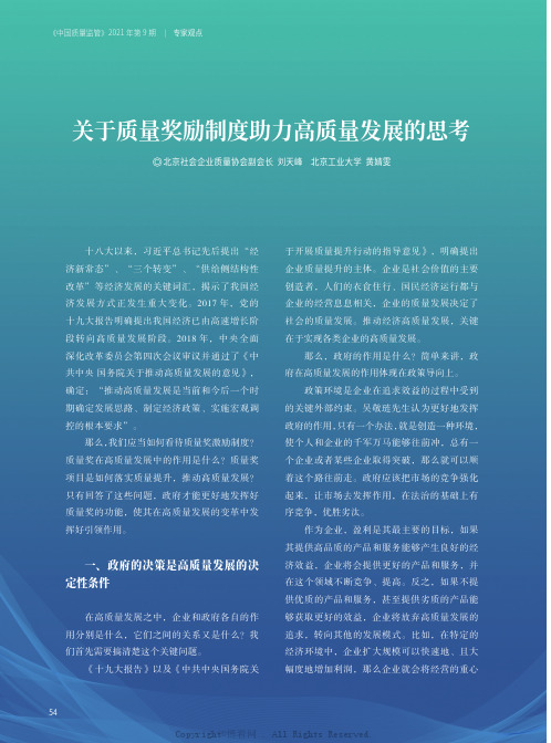 关于质量奖励制度助力高质量发展的思考