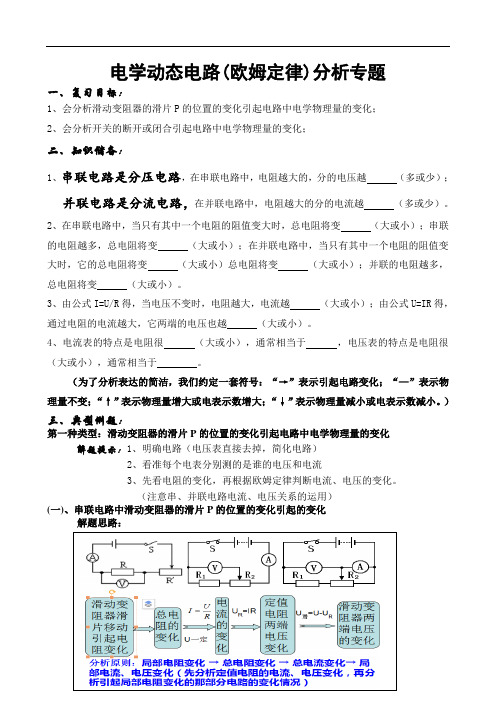 主题三、电学动态电路分析专题(2018)