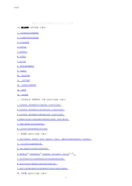 考研汽车理论试题 第13套