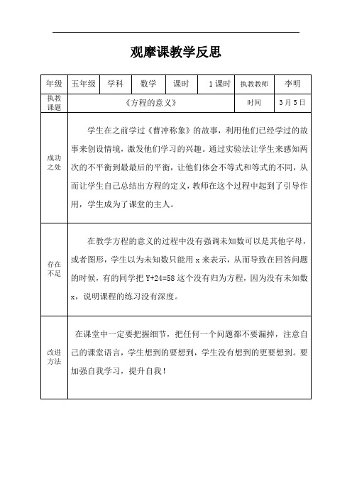 3.《方程的意义》教学反思