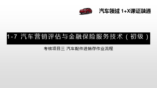 汽车营销评估与金融保险服务技术活页式教材