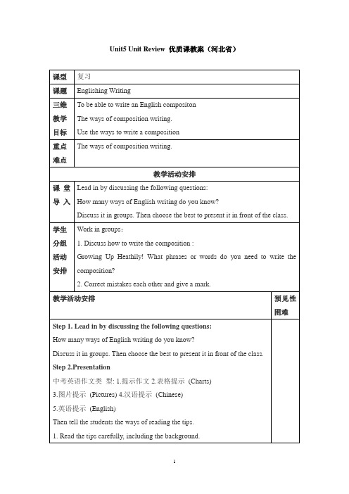 冀教版英语八年级上册_Unit5_单元复习优质课教案(河北省)