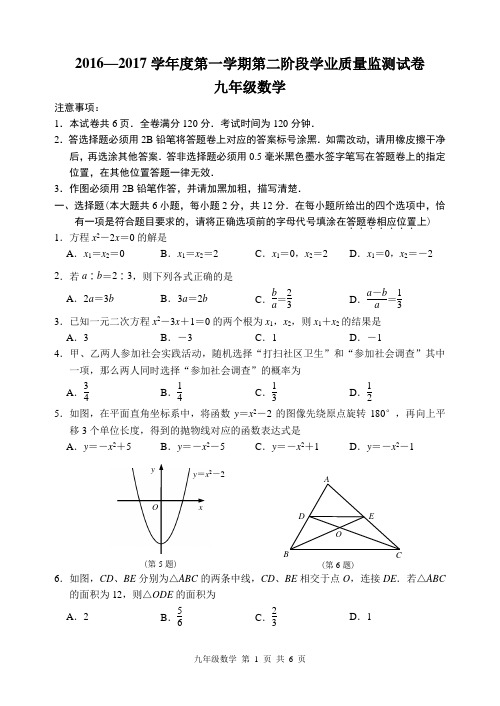 2016—2017学年度第一学期第二阶段学业质量监测试卷剖析