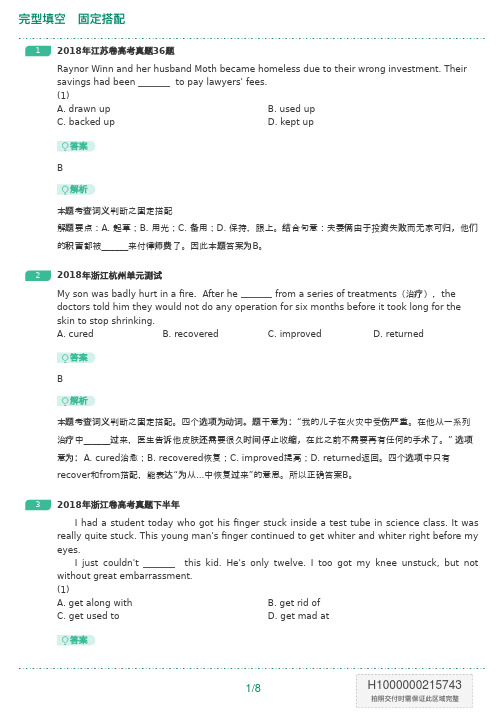 浙江高考真题解析 完型填空 固定搭配-题目+解析版