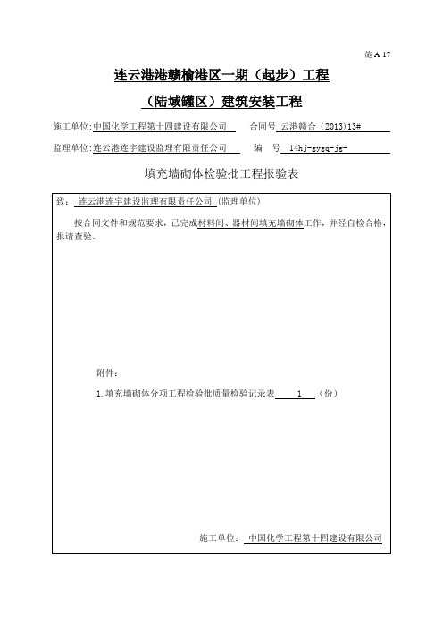 砌体检验批