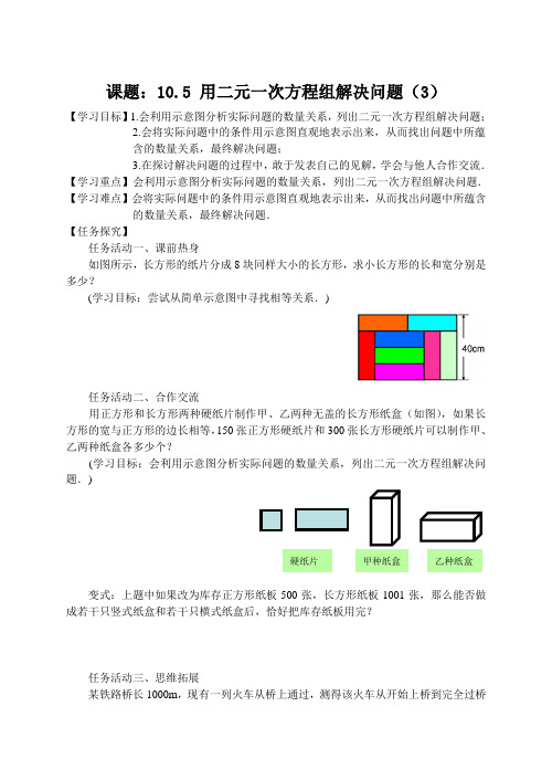 初一10.5用二元一次方程组解决问题(3)_教案