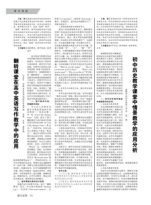 翻转课堂在高中英语写作教学中的应用