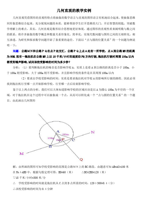 几何直观的教学实例