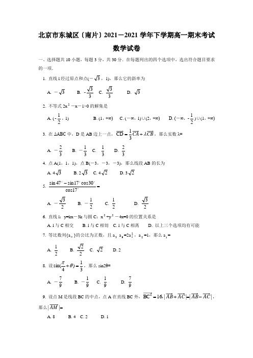 数学卷·北京市东城区高一下学期期末考试试题