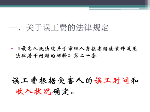 人身损害赔偿案件专题讲座_PPT课件