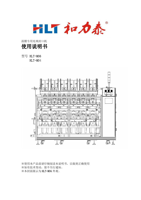 四头、六头面膜机说明书(独立控制) - 副本