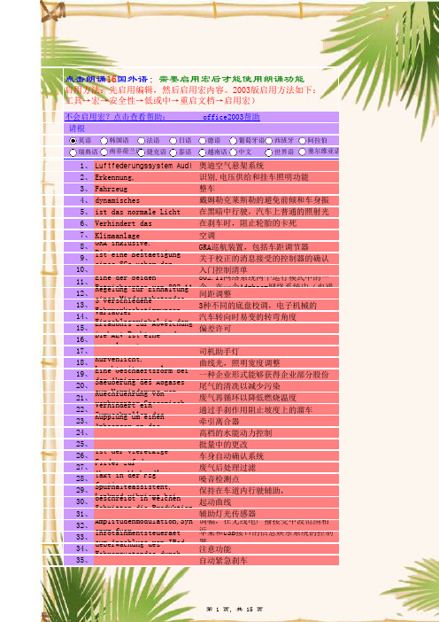 真人朗读点读机功能,奥迪专用德语缩写,中英翻译对比