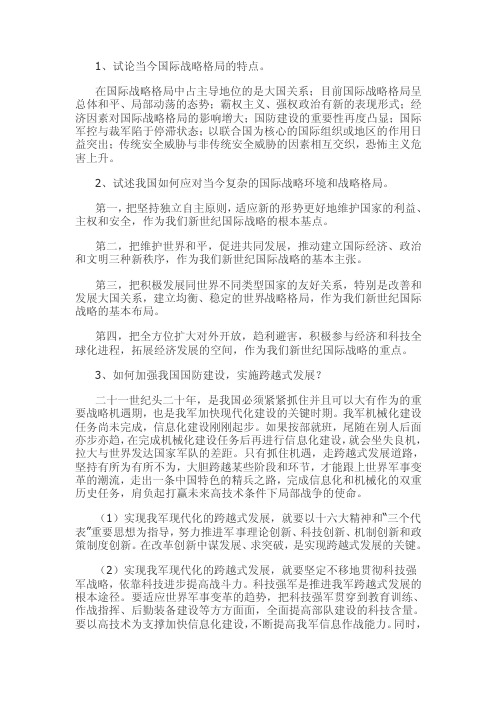 当今国际战略格局的特点