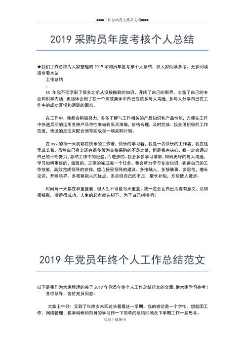 2019年最新电力专业技术年终个人总结工作总结文档【五篇】