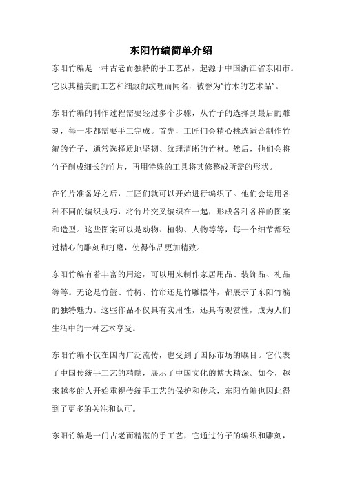 东阳竹编简单介绍