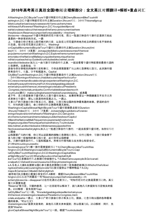 2018年高考英语真题全国I卷阅读理解部分：全文英汉对照翻译+解析+重点词汇