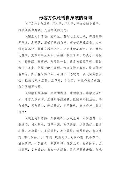 形容打铁还需自身硬的诗句