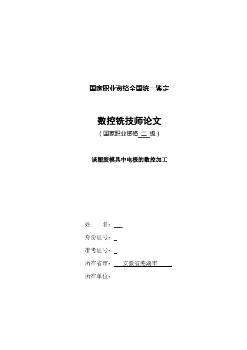 数控铣技师论文