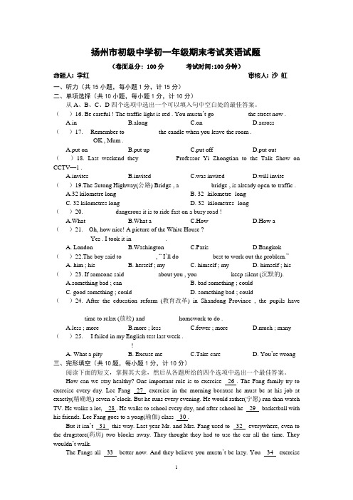 扬州市初级中学2008—2009学年度第二学期期末考试初一年级英语试题(2009.6)