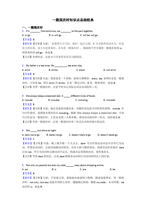 一般现在时知识点总结经典