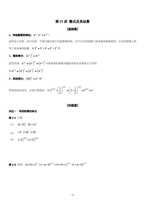 2020年上海中考数学·一轮复习 第03讲 幂的运算