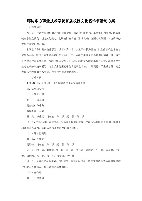 2012艺术节活动方案