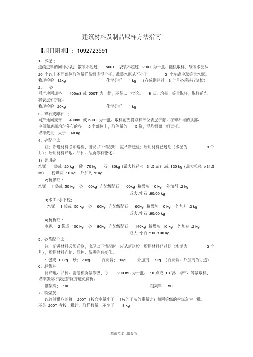 材料送检取样规范最新版