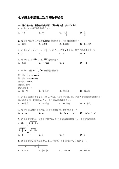 七年级上学期第二次月考数学 试卷及答案