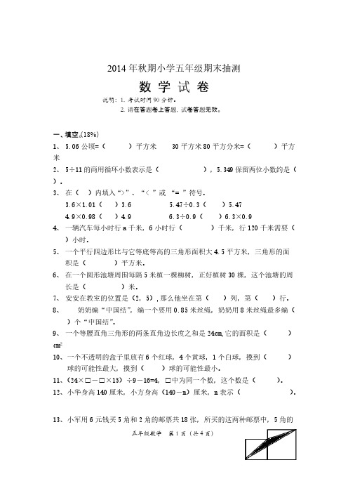 2014年秋期小学五年级期末检测数学试卷-推荐下载