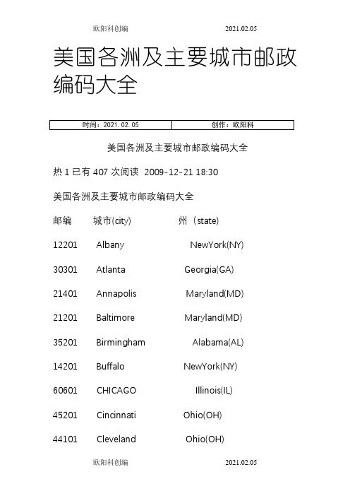 美国各洲及主要城市邮政编码大全之欧阳科创编