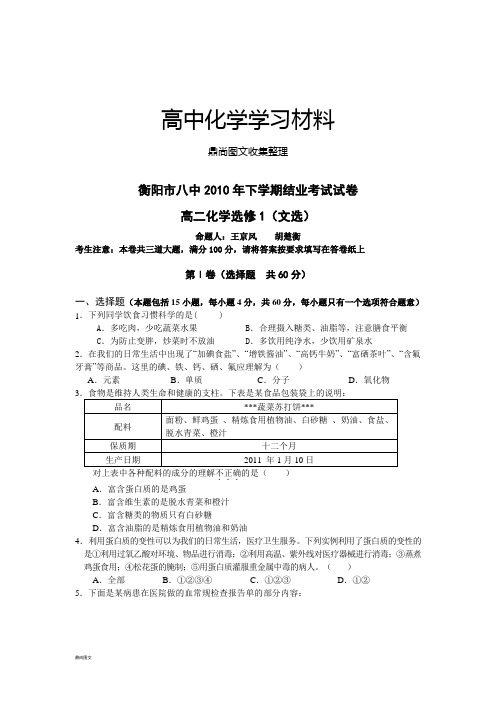 人教版高中化学选修一第一学期高二期末联考(化学文).docx