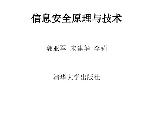 第五章 信息安全原理与技术ch05-Hash函数和数字签名