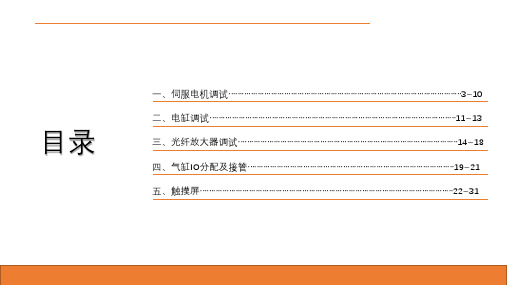 非标自动化设备：电气工程师调试培训