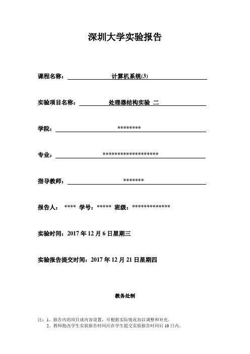 实验四控制冒险与分支预测