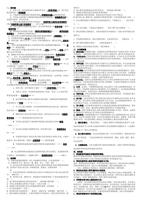 《学前教育学》试题及答案[1]