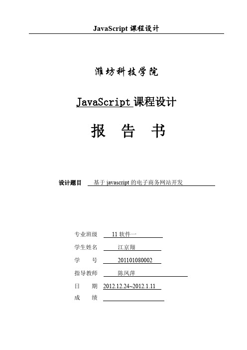 javascript课程设计