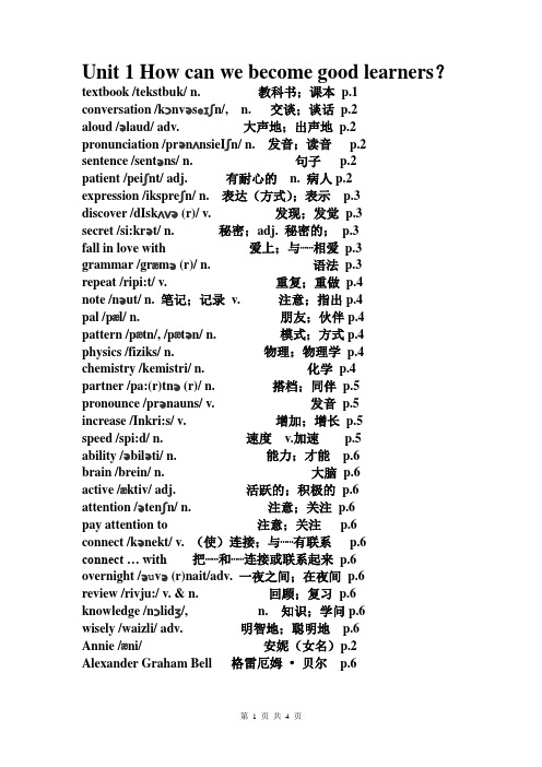 2013版新目标英语人民出版社九年级英语1-3单元单词