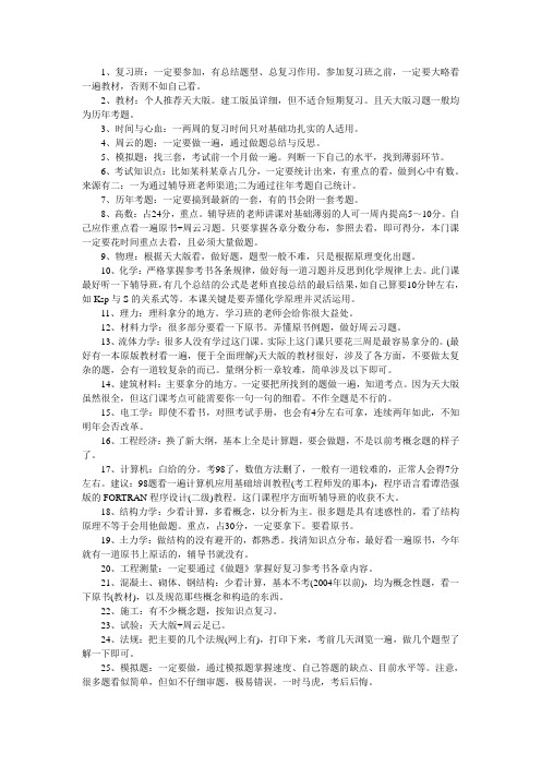 过来人谈：注册结构工程师考试基础高分经验