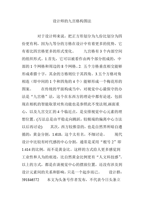 设计师的九宫格构图法