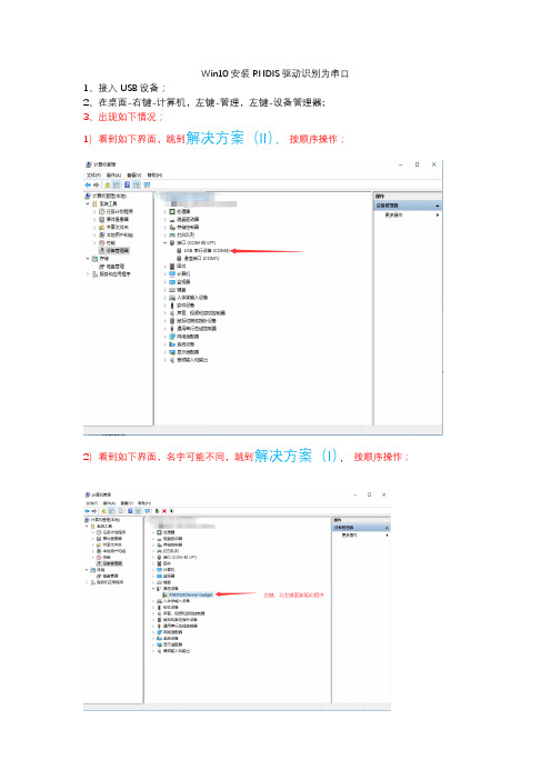 Win10无法安装小投影仪驱动解决办法- 安装RNDIS驱动