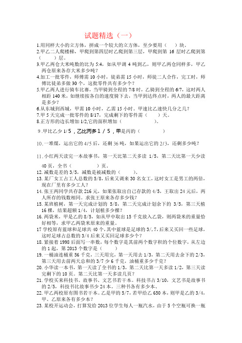 小升初重点题