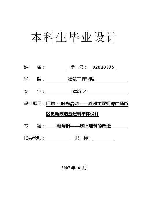 新与旧--谈旧建筑的改造