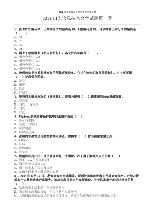 2019年信息技术会考学业水平考试题