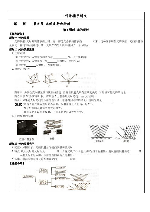 浙教版七年级下册 2.5 光的反射和折射 讲义设计