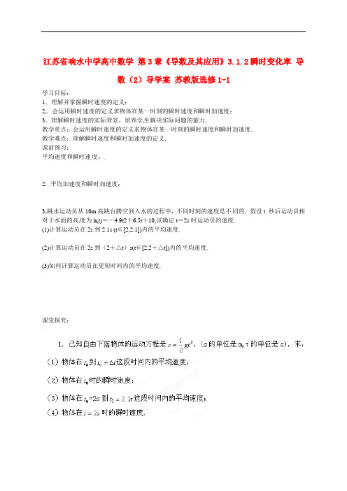 高中数学 第3章《导数及其应用》瞬时变化率 导数(2) 精品导学案 苏教版选修1-1