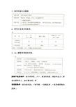 苏教版六年级科学上下册实验报告