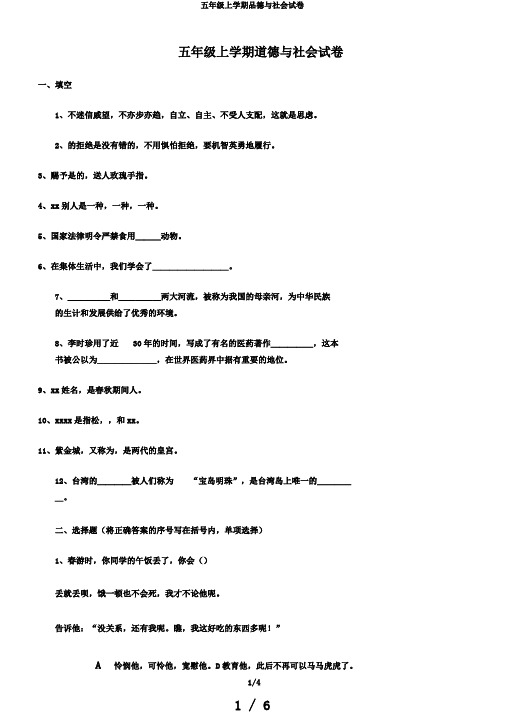 五年级上学期品德与社会试卷