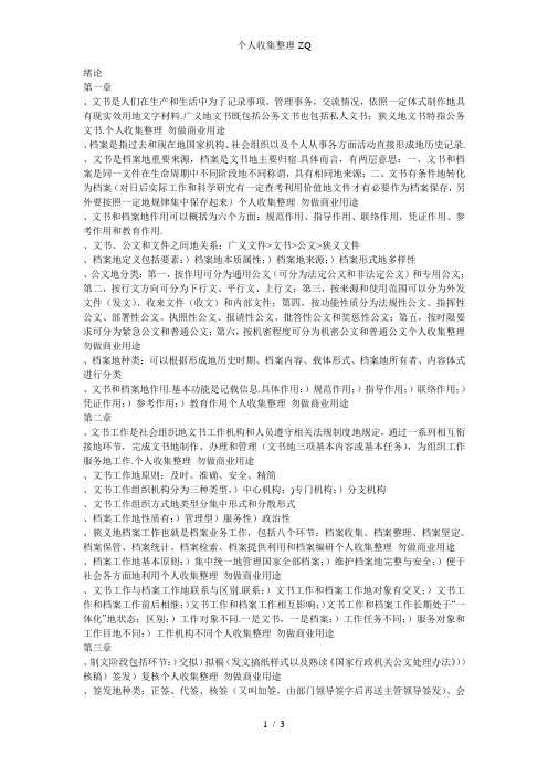 文书与档案管理复习资料整理