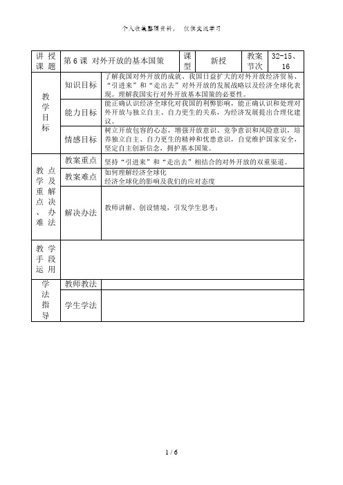 第六课对外开放的基本国策